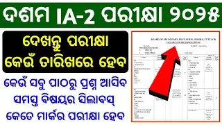 10th class IA-2 Exam 2025 / Class 10 internal assessment 2 exam date, syllabus,mark #10thia2exam