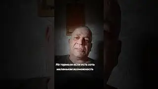 Используй любую возможность для того чтобы подняться и оторваться 