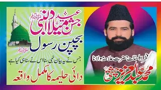 Bachpan e Mustafa 2024 halima sadiya ke naam ka matlab Allama Abdul Aziz Fareedi Najam Shah