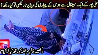 New trending pak video | Alipur hospital video sparks socialmedia storm when this man caught on cctv