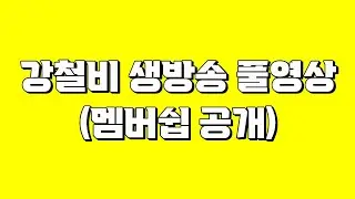 [거상 강철비] 300% 경벤, 준비됐어 철?