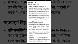 BNS section 115 #lawstudy #@monikarajput-v8z