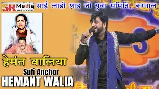 🔴Live - Hemant Walia | Mela Saiyan Da 3 Karnal (Haryana) | Sai Umre Shah Ji || SR Media