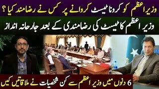 Who urged PM Imran Khan? || Abbas Shabbir || Vania News Network Pakistan