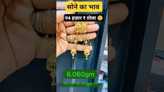 5 gram jhumka ka price 🔥 latest earrings design gold with price 😻 #earrings 🤑 #jhumka