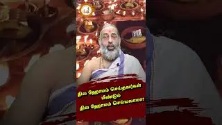 தில ஹோமம் செய்தவர்கள் மீண்டும் தில ஹோமம் செய்யலாமா? - Astrologer Arulamudham Parthasarathy Guruji
