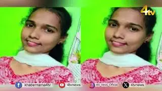 Inter Student Found Murdered & Burnt in Anantapur | Shocking Crime Investigation | 4TV News