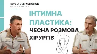 ЖІНОЧА ІНТИМНА ПЛАСТИКА: ЩО ЦЕ ЗА ОПЕРАЦІЯ ТА КОЛИ ПОТРІБНА?