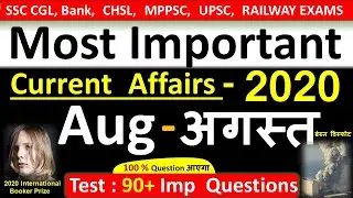 Current affairs : August 2020 | Important current affairs 2020 |  latest current affairs Quiz