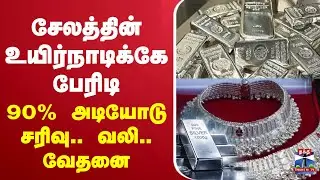 🔴LIVE : salem | silver | silverprice | pricehike | சேலத்தின் உயிர்நாடிக்கே பேரிடி