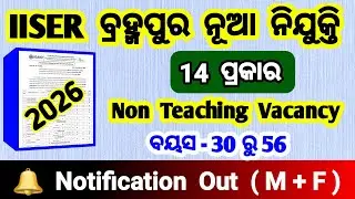 IISER Berhampur non teaching recruitment 2026 | IISER Berhampur job vacancies