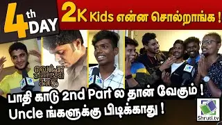 2k Kids Review | 4th Day Vendhu Thanindhathu Kaadu Public Review | Silambarasan TR