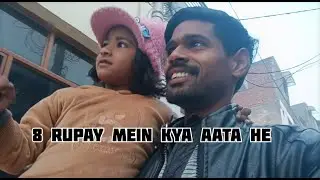 8 rupay mein kya aata hai #funny #vlog #mukeshkifamilyvlogs
