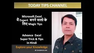advanced excel in hindi by shankar !advanced excel tips and tricks! How to calculate sum,date, time