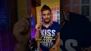 Физический фокус! #fun #magic #trick #фокусы #magictrick #job
