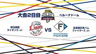 12/27（金） #15 埼玉西武 Jr. vs. 北海道日本ハム Jr.（ベルーナドーム） - NPB12球団ジュニアトーナメント KONAMI CUP 2024～第20回記念大会～