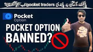 Pocket Option Banned In Pakistan//  @AsifKhan-q2f5k  //Binary Option Trading Banned In Pakistan