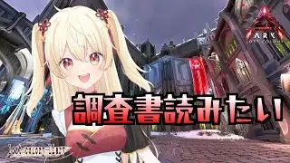 【ASA公式 】ロスコロの調査書どこ！？
