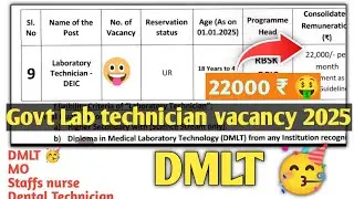 Lab Technician government vacancy 2025 || dmlt govt vacancy || bmlt vacancy