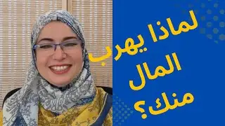 إذا اردت وضع مادي افضل 💰🤑غير وعيك المالي #قانون_الجذب #ثراء #مال  