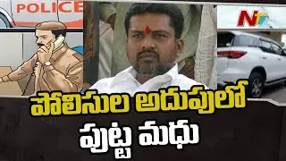 Putta Madhu Under Police Custody l Putta Madhu Missing Mystery l Advocate Vamanrao Couple Case l Ntv