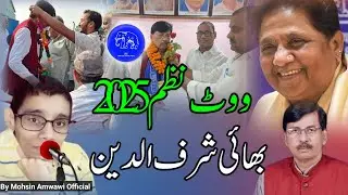 Election Par Nazam 2025 - Bhai Sharfuddin - Heart Touching Election New Nazam 