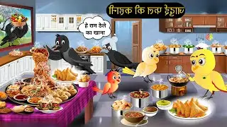 TODAY New Episode  कार्टून | Kauwa Chidiya Wala Cartoon| Rano Chidiya kahani | Rano Jungle Buddies