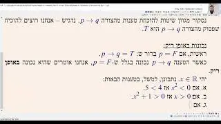 בדידה 1 תרגול 3  - שיטות הוכחה