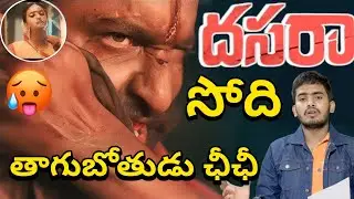 Dasara Review | Dasara Movie Review | Dasara Movie Public Talk | Dasara Movie Depth Review | Nani