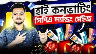🔥 Free High-Converting CPA Landing Page Template &ndash; Download Now! 🚀CPA Marketing Bangla Tutorial 2025