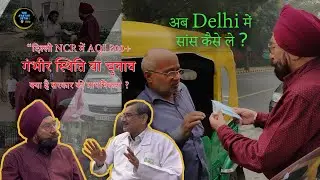 Tackling Delhi's Pollution Crisis: Insights from Expert Discussion | Delhi AQI 2023 | PM 2.5 vs 10