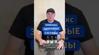 ДЛЯ ЗДОРОВЬЯ СУСТАВОВ