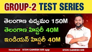 Group -2 test series |  Ts history,  |by Ganesh sir |TSPSC & APPSC| DOWNLOAD ICON GANESH SIR APP|
