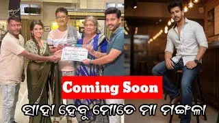 Ma Mangala | World Television Premiere | Zee Sarthak | Tusar & Simran | Odia Movie Review