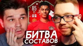 БИТВА СОСТАВОВ - РЭШФОРД FUTMAS vs FACELESS - FIFA 20