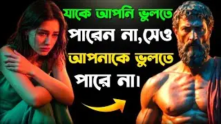 যাকে তুমি ভুলতে পারছ না, সে-ও তোমাকে ভুলতে পারেনি | Psychology Truth | Mo Motive 
