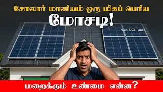 DCR Solar Panel Cost Truth [Don&rsquo;t Get Cheated]
