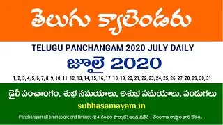 Telugu Panchangam 2020 July