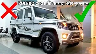 Mahindra Bolero 2021 Pros & Cons | SUVs के दादाजी | Gaadi Gyan