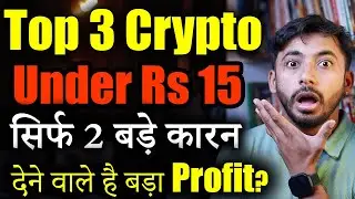 Top 3 Crypto Under Rs 15 | Crypto news today | Cryptocurrency news | Crypto market update | Hindi