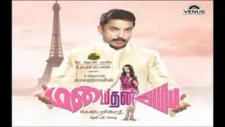 Oyyale (Man Madan Ambu) (Tamil)