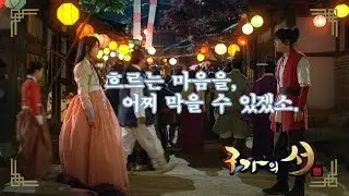 [구가의 서] Gu Family Book 함께 등축제 구경 간 이승기와 수지