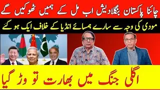 Ashok Kumar Pandey Exposes Modi's Foreign Policy | Pakistan-China-Bangladesh Alliance Shocks India