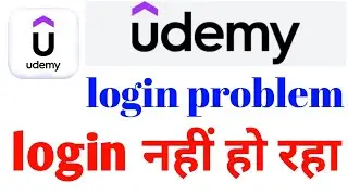 Udemy Login नहीं हो रहा | udemy Login Problem | udmy app login probalm today | udemy Login 