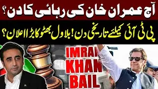 Big Day for PTI? Imran Khan&rsquo;s Possible Release & Bilawal&rsquo;s Bold Announcement | PUBLIC NEWS