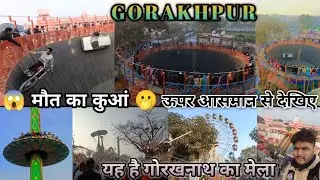 😱 Maut Ka Kuan LIVE! Gorakhpur Mela ka Sabse Khatarnak Stunt 🔥🎡