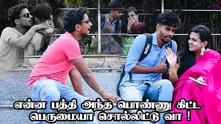 ENNA PATHI ANTHA PONNU KITTA KONJAM PERUMAIYA SOLLITU VA DA | SARATH & SARMESH COMEDY | NAGAI 360*