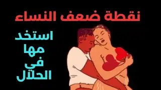 اتركها منجذبة نقاط ضعف كل امرأة ｜الرواقية