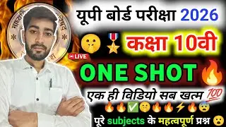 UP Board Class 10th All Subjects Imp MCQ Questions 2026 #upboardguide #upboardclass102026