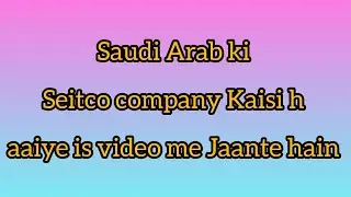 Saudi Arab ki Seitco company Kaisi h aaiye is video me Jaante hain 